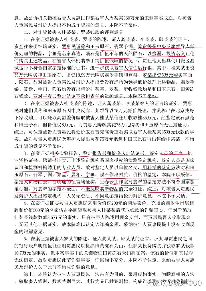 上海“老翡翠”诈骗案细节曝光－－主犯被判13年；假货"老翡翠"购于地摊；_翡翠