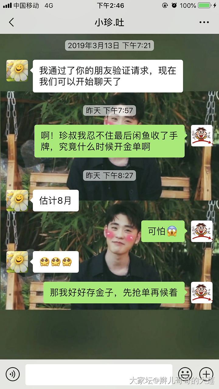 小珍开单时间究竟是什么时候啊_匠人