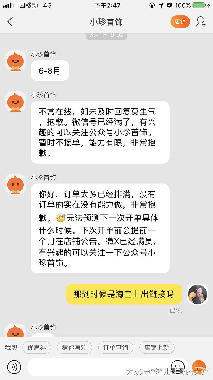 小珍开单时间究竟是什么时候啊_匠人