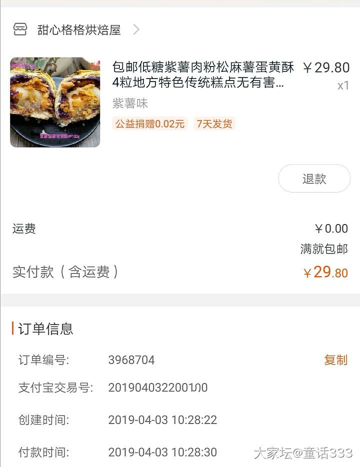 推荐一个蛋黄酥_美食