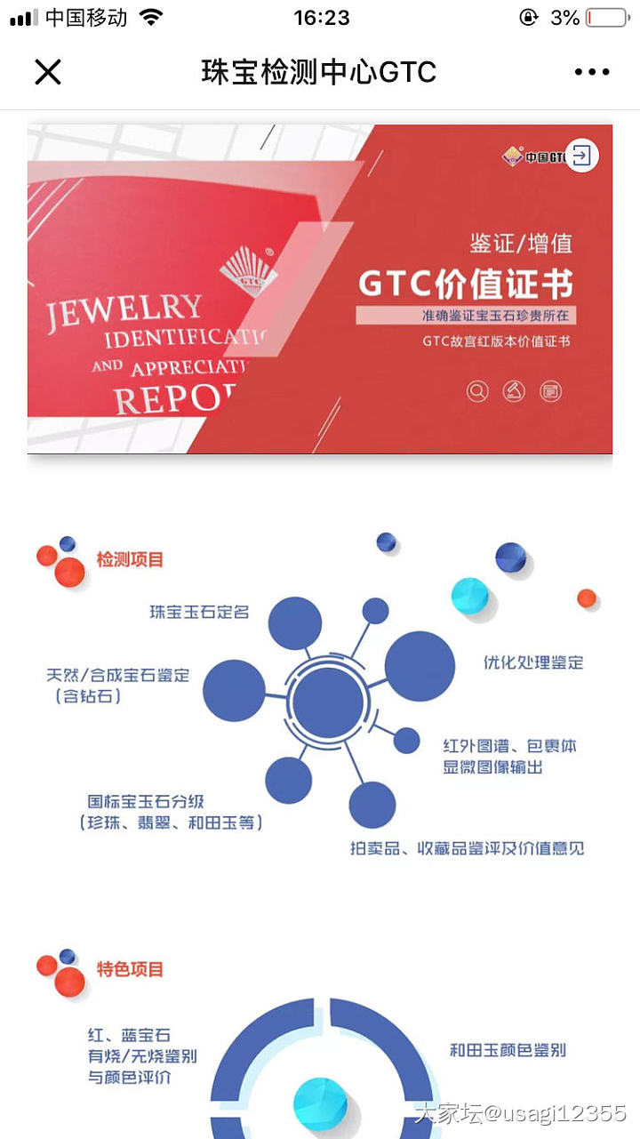 GTC也可以检测籽料了呀_机构证书