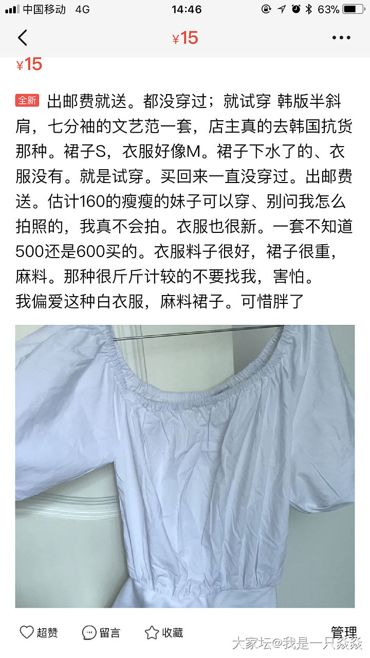 闲鱼卖了一套韩版的衣服，还送了她两包吃的。_闲鱼