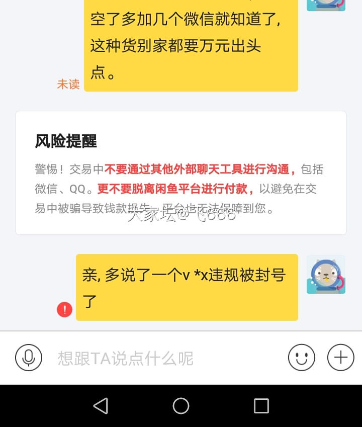 郁闷, 闲鱼账号被封😂_闲鱼