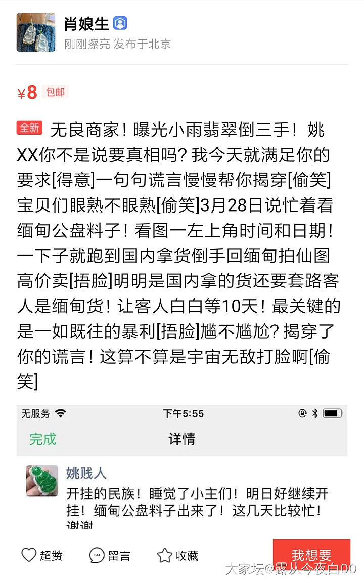 两家小雨翡翠在互相扯皮攻击，有人关注吗_商户