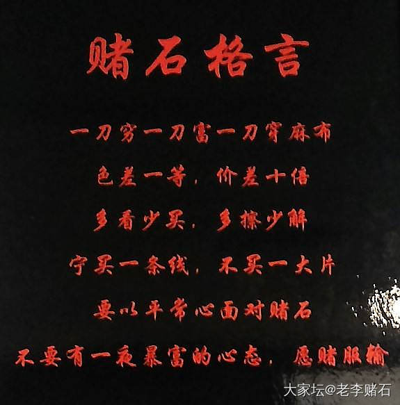 翡翠与原石--老李故事（1）_赌石