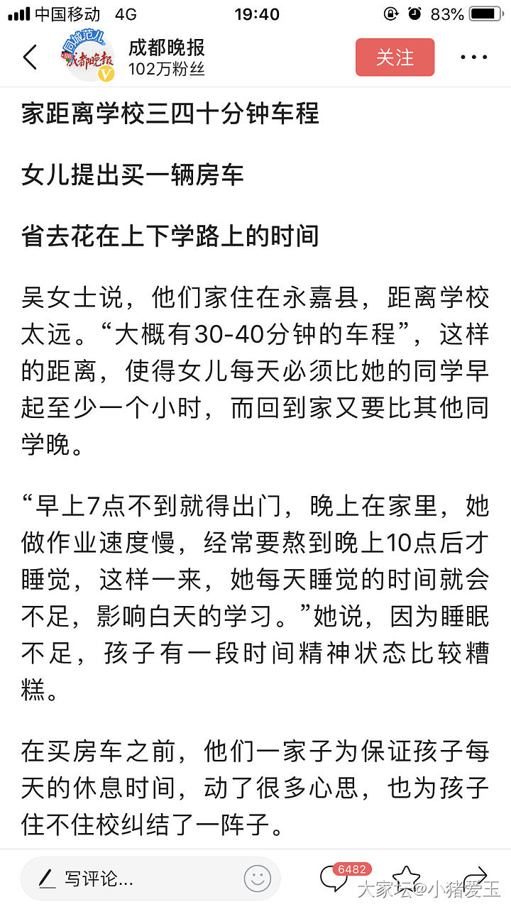 为了让女儿每天能多睡1小时 温州一家长花50多万买了辆房车 ，很好的一个办法！_闲聊