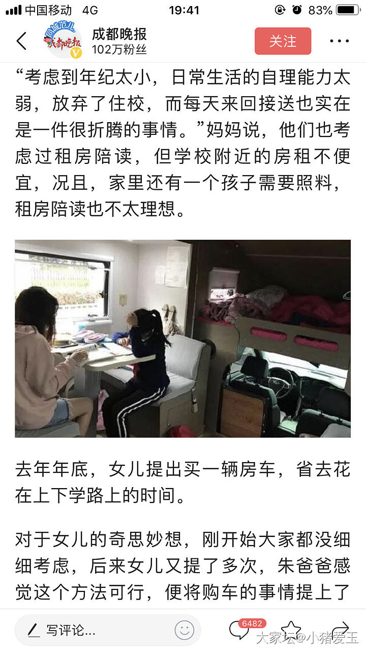 为了让女儿每天能多睡1小时 温州一家长花50多万买了辆房车 ，很好的一个办法！_闲聊