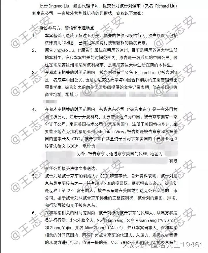 刘强东性侵犯案起诉书全文（中文版）_娱乐八卦