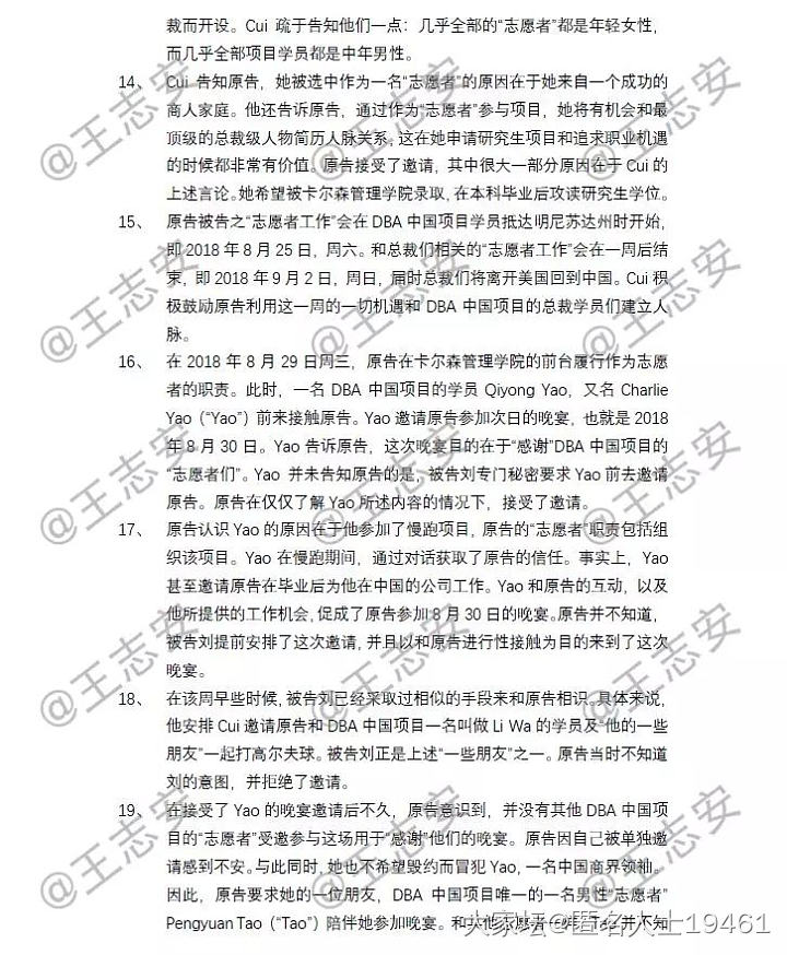 刘强东性侵犯案起诉书全文（中文版）_娱乐八卦