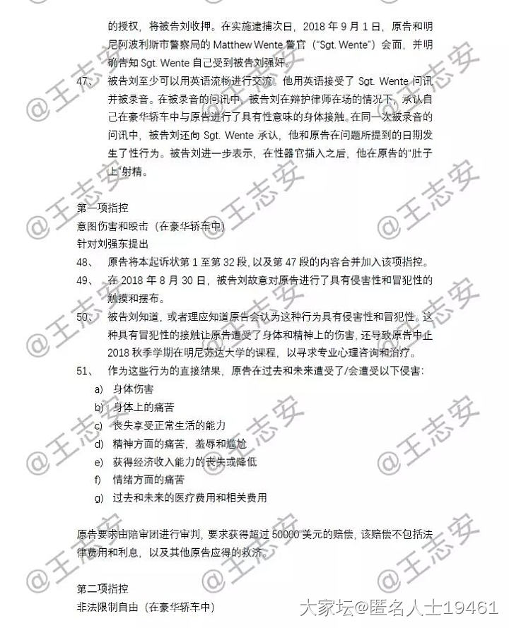 刘强东性侵犯案起诉书全文（中文版）_娱乐八卦