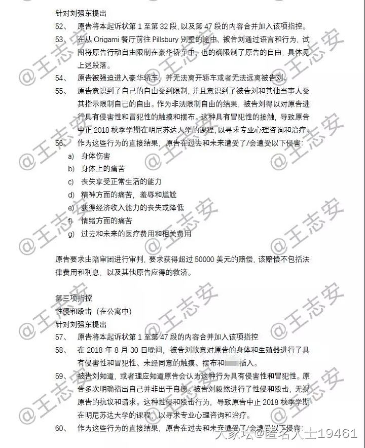 刘强东性侵犯案起诉书全文（中文版）_娱乐八卦