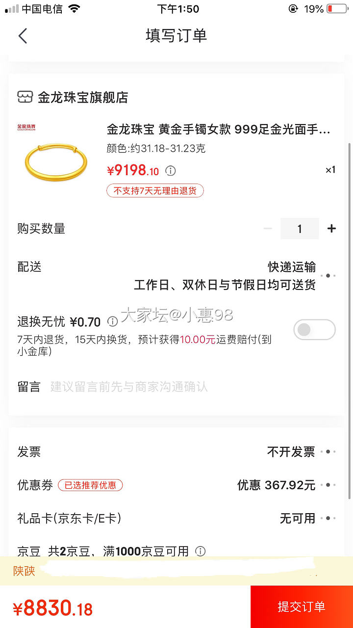 金龙珠宝靠谱吗？这个价格可以吧？_京东金