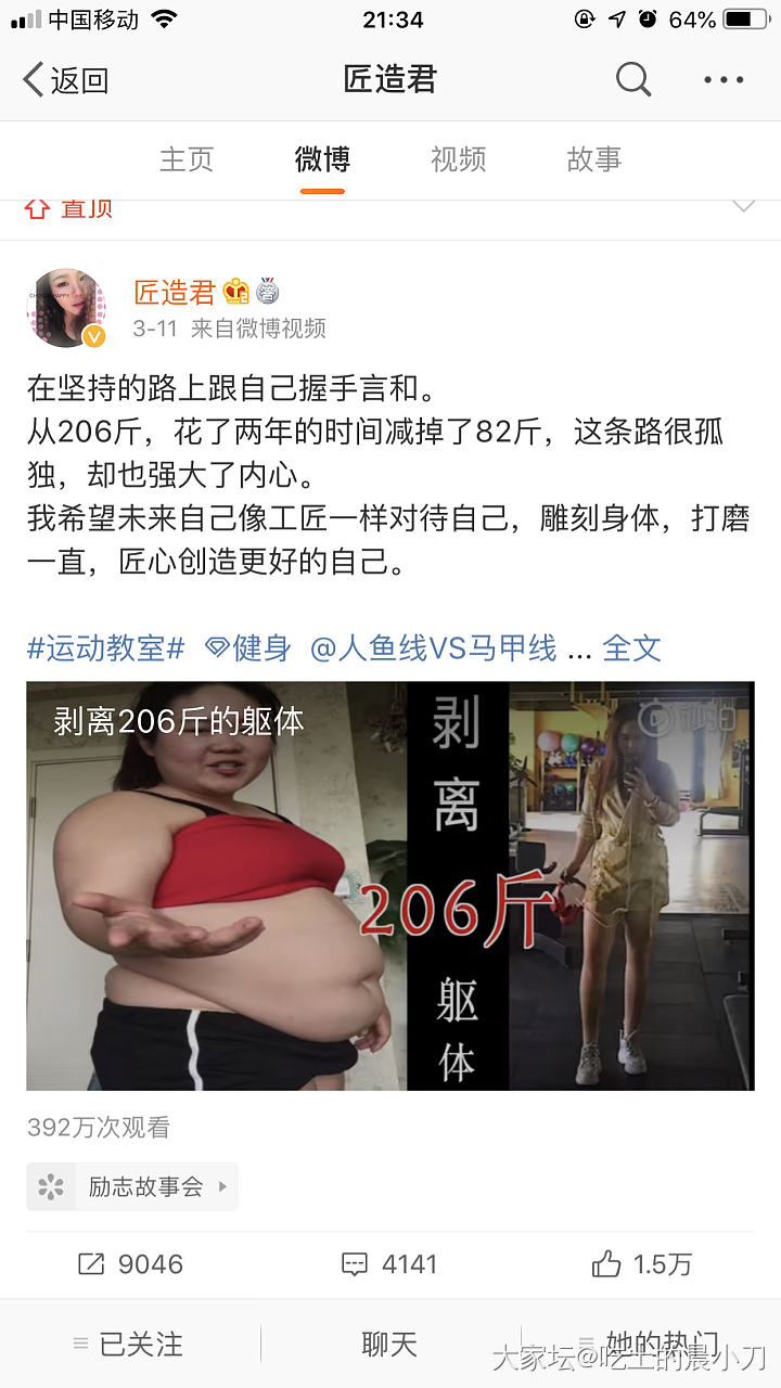 看到有位250斤来求助减肥的 推荐这位博主