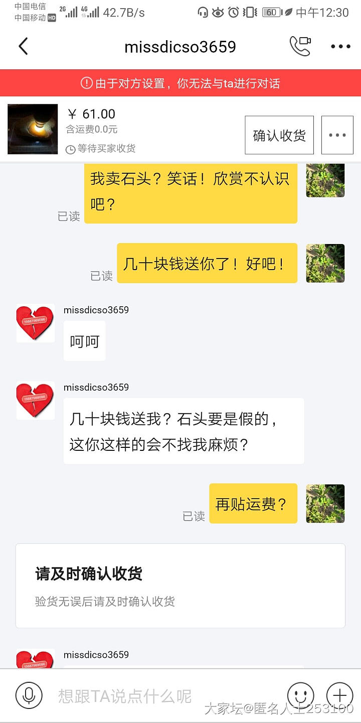 曝光一无良商家微信和咸鱼_翡翠