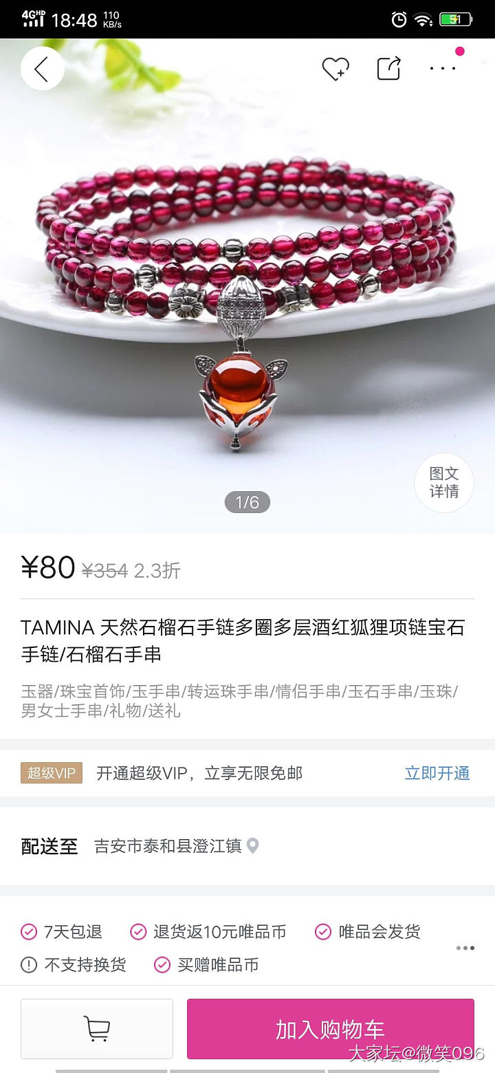 唯品会看的，80一串的石榴石手串，能买吗？大神们说下啊_珠串石榴石