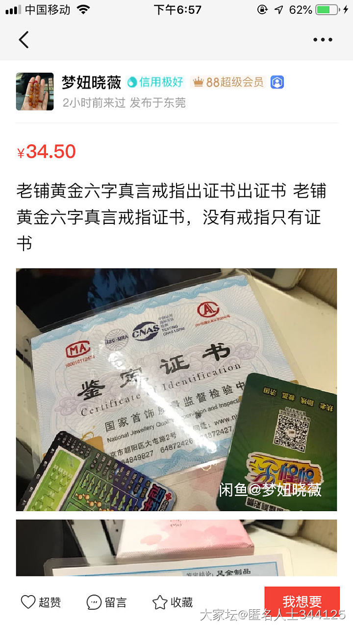 卖老铺证书……这操作😱ི😱ི😱ི_闲鱼