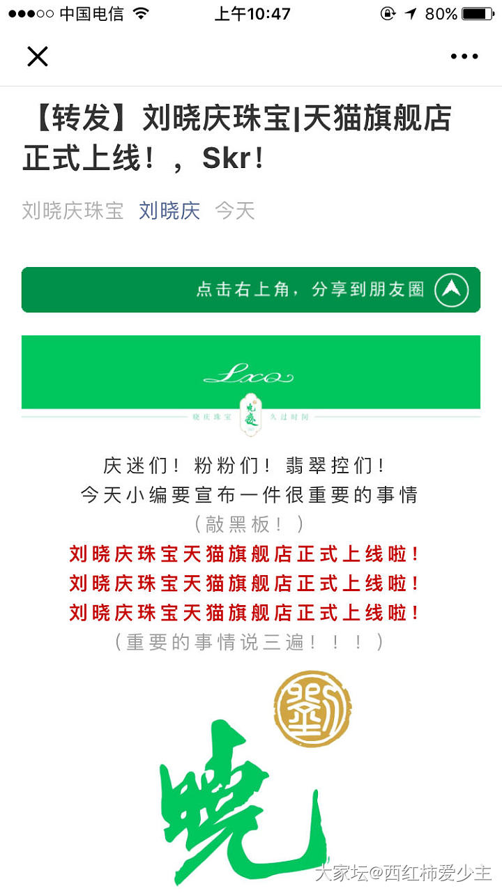 刘晓庆终于开珠宝店了_商户