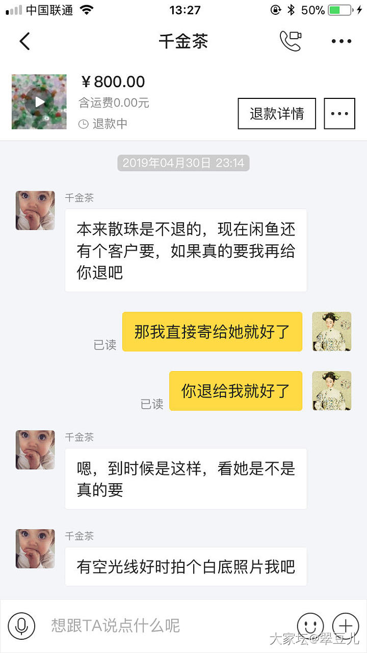 曝光一个闲鱼卖家_翡翠