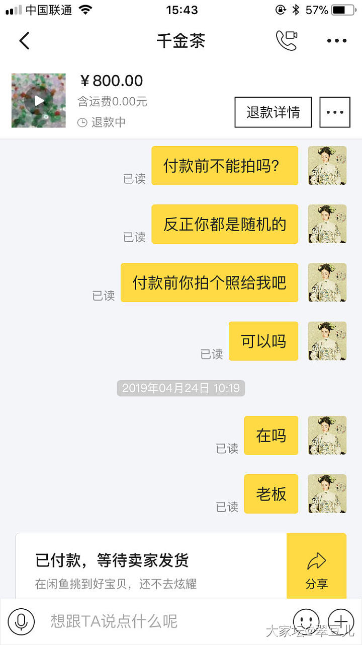 曝光一个闲鱼卖家_翡翠