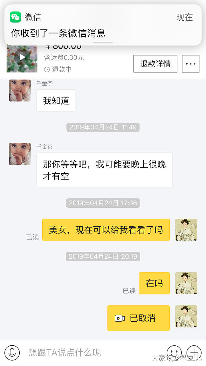 曝光一个闲鱼卖家_翡翠