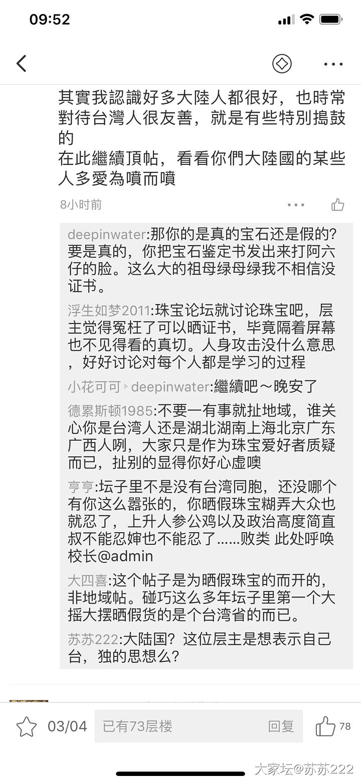 双证小咖憋不住了，来说几句。_祖母绿