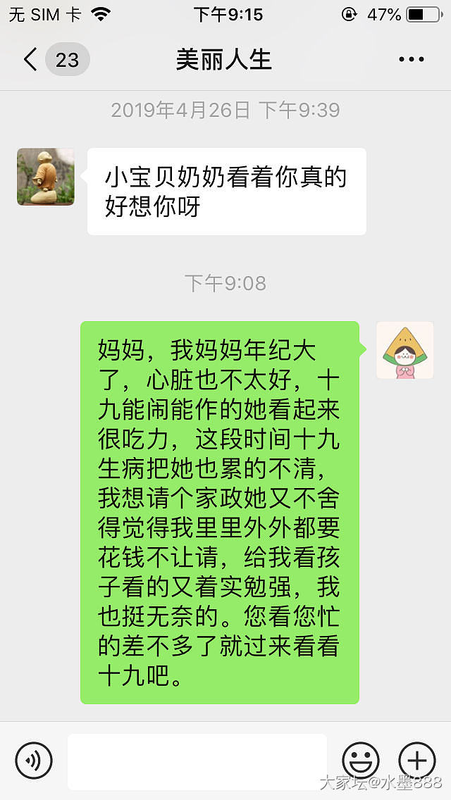 思虑再三给婆婆发了条微信_家庭