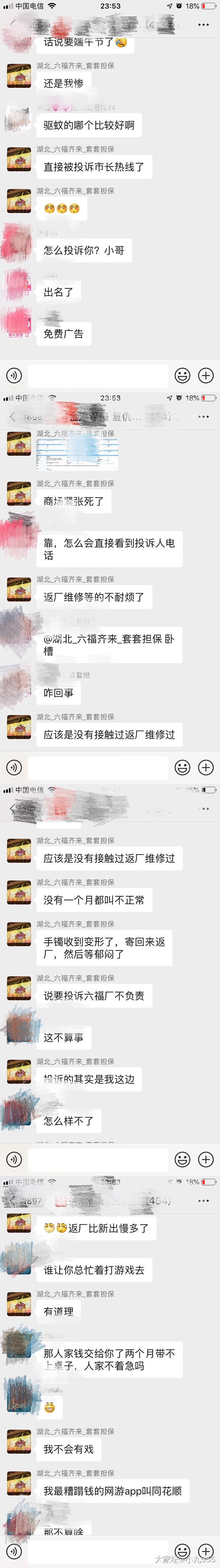 关于我投诉六福小哥市长热线的前因后果