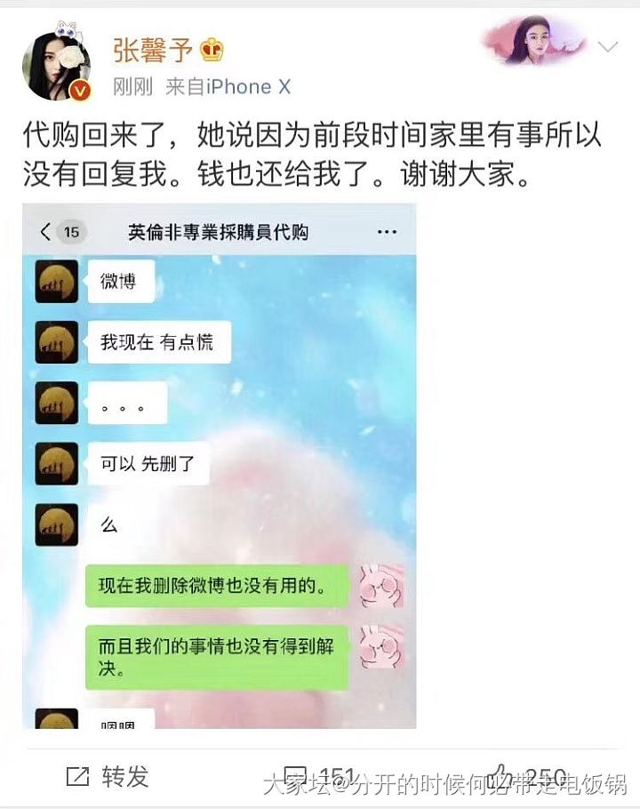 代购还是得找靠谱的！_娱乐八卦