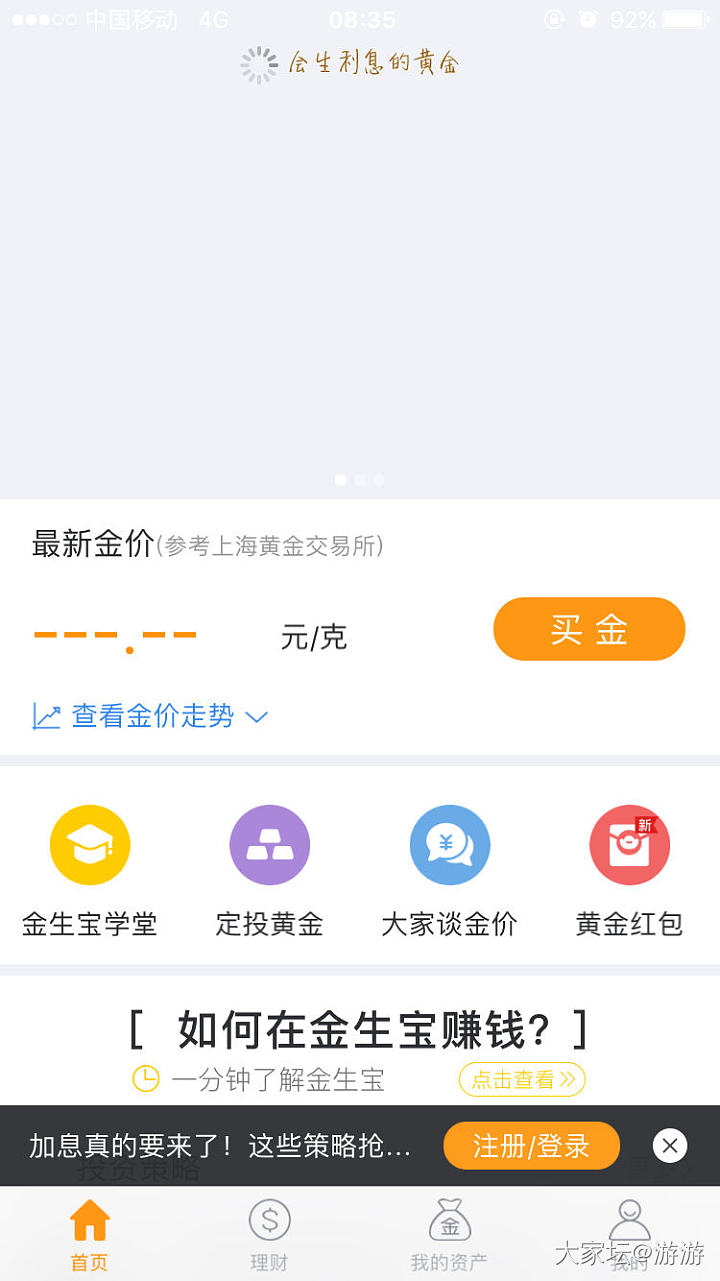 这几天金生宝软件怎么了？_理财