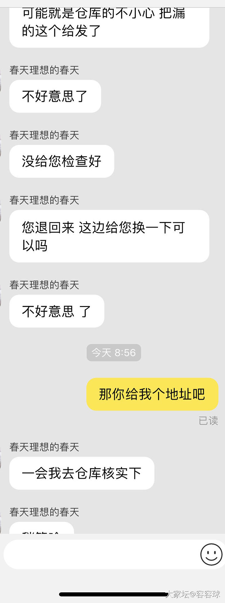 今天气疯了，被代购说换货，我要怎么跟他们斗啊_大家谈交易趣闻