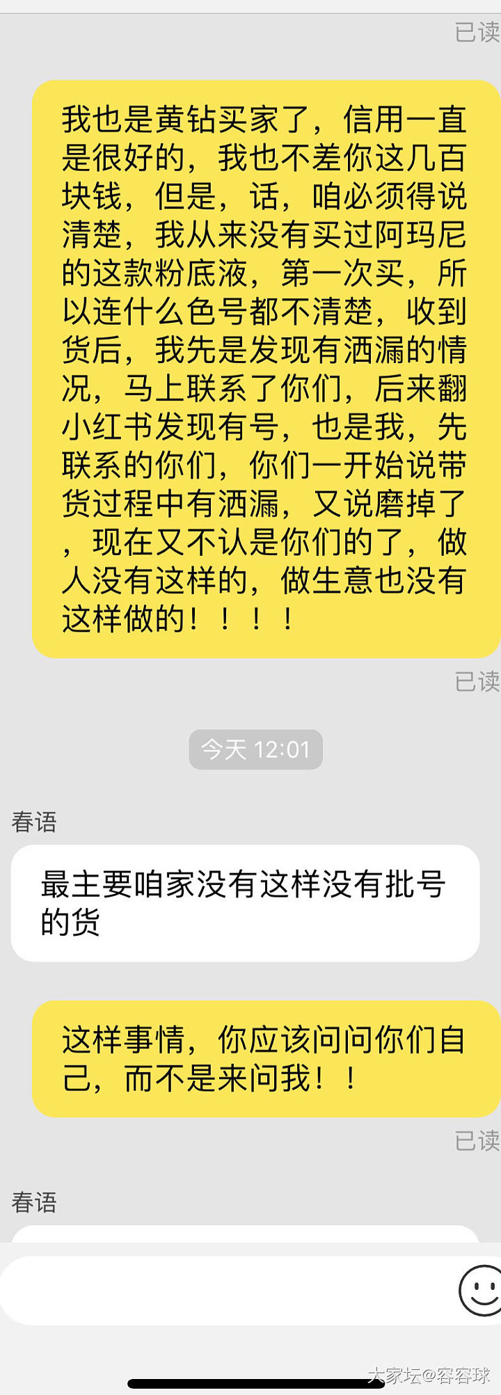 今天气疯了，被代购说换货，我要怎么跟他们斗啊_大家谈交易趣闻