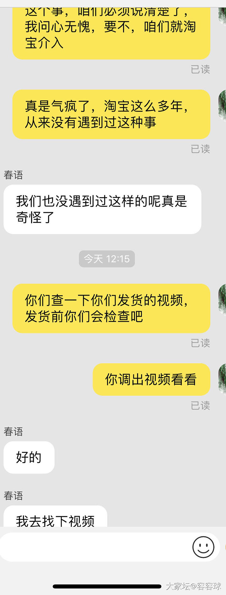 今天气疯了，被代购说换货，我要怎么跟他们斗啊_大家谈交易趣闻