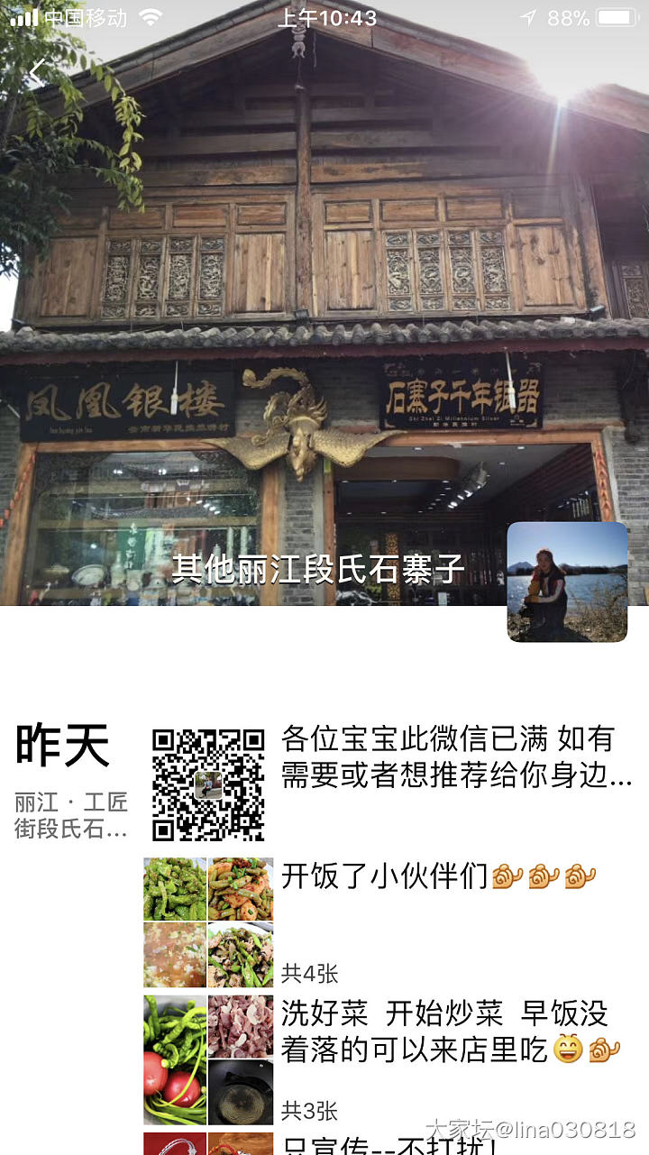 大理丽江古城有没有坛红店~在线等_购银闲聊大理