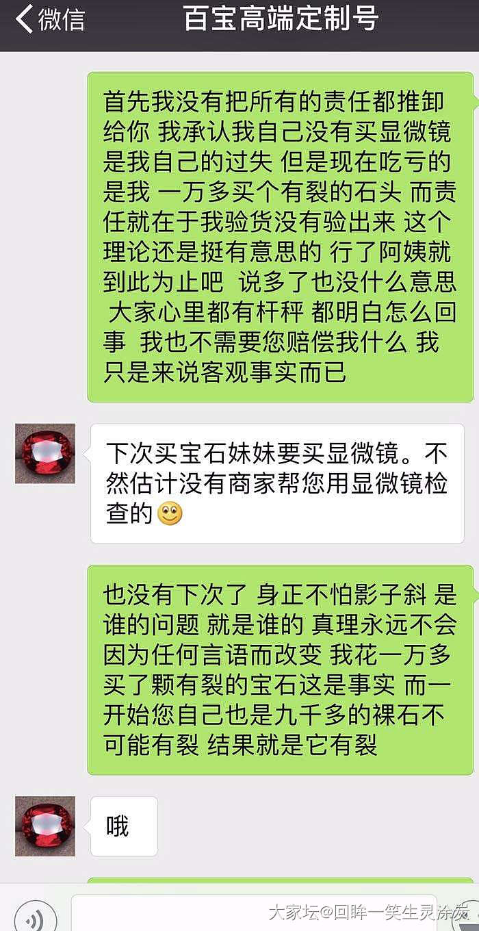 有没有跟我一样被百宝灵晶家骗的？_彩色宝石
