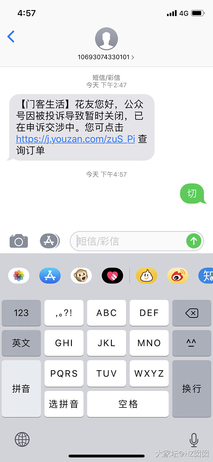 居然还好意思发短信～_闲聊