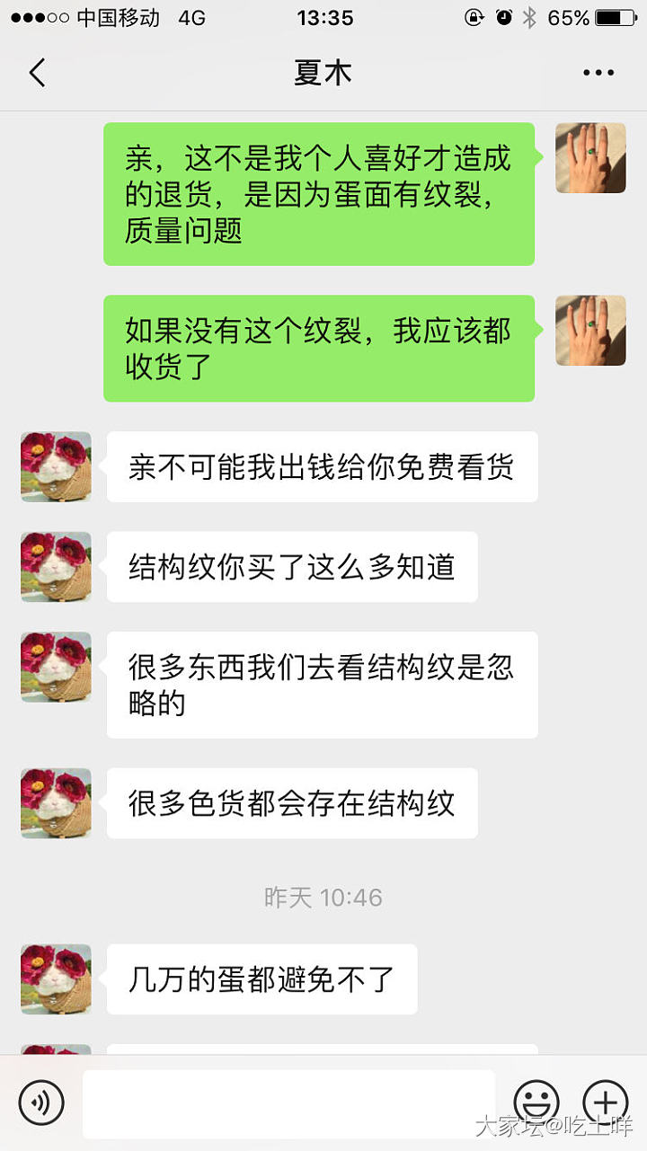 思考好久还是发出来让大家避个雷吧_翡翠