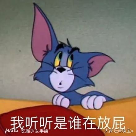 分享猫和老鼠表情包😁😁_贴图