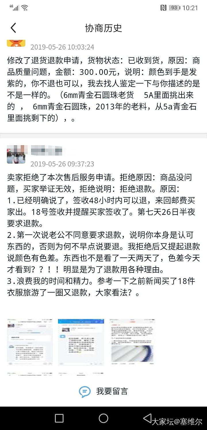 事实证明，闲鱼上买之前墨迹挑剔事儿多的人，买完以后还会有各种折腾