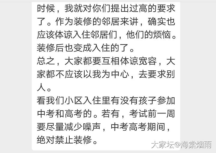 未正式收房就装修入住的_物业