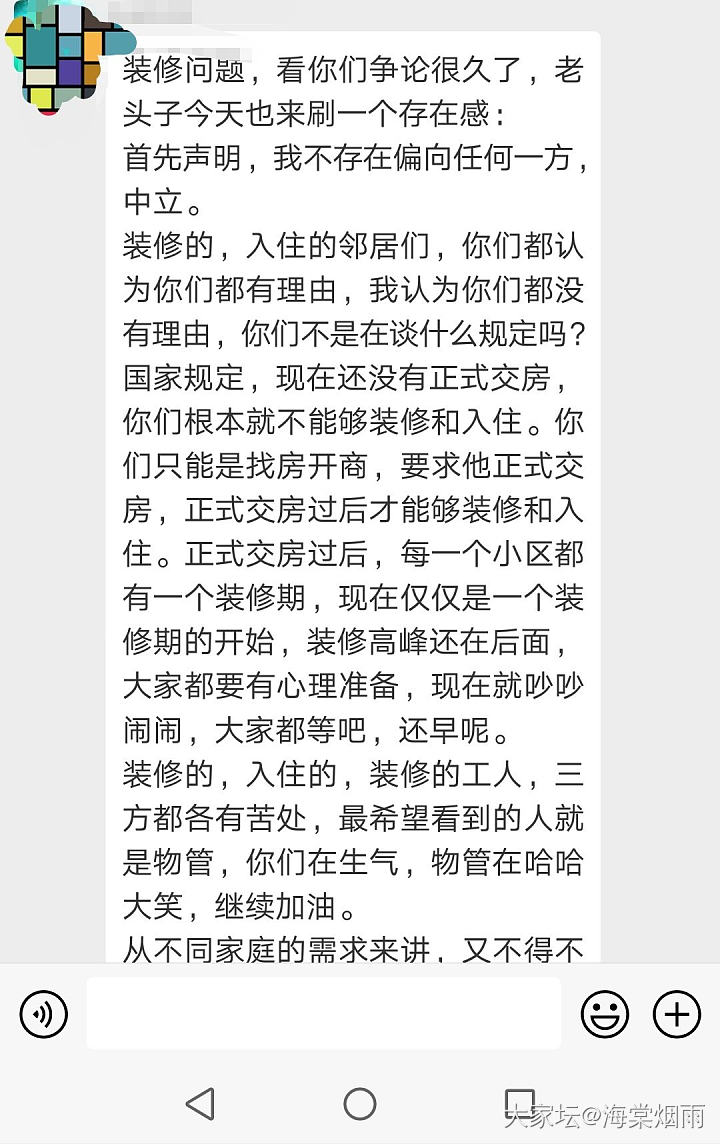 未正式收房就装修入住的_物业