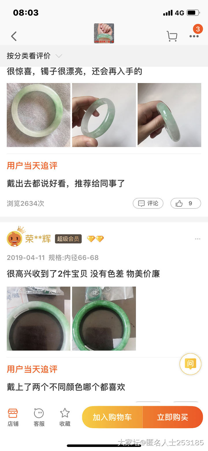 我的ma呀_摆件翡翠淘宝