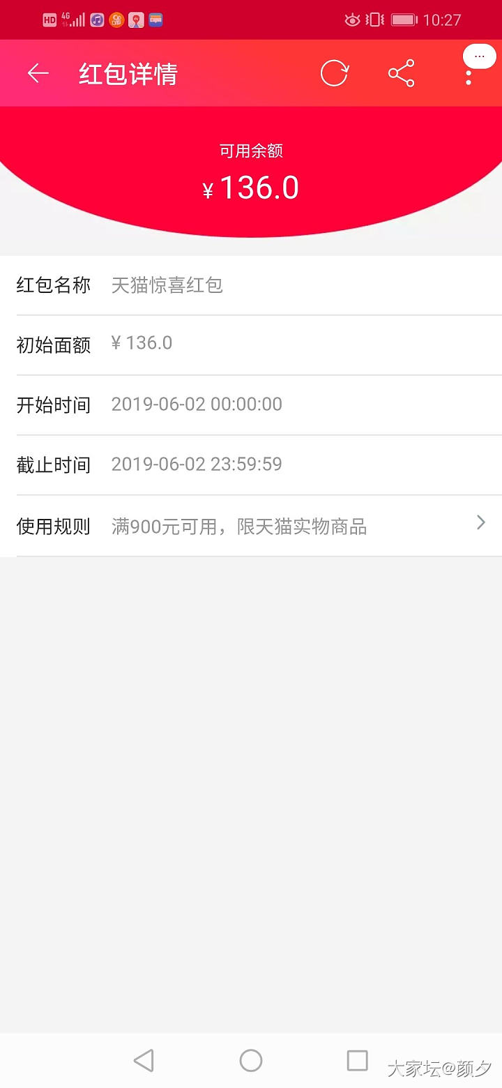 大家怎么用的这个红包_天猫
