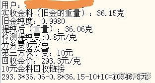 今日回收金价293.3，方便快捷👍_金