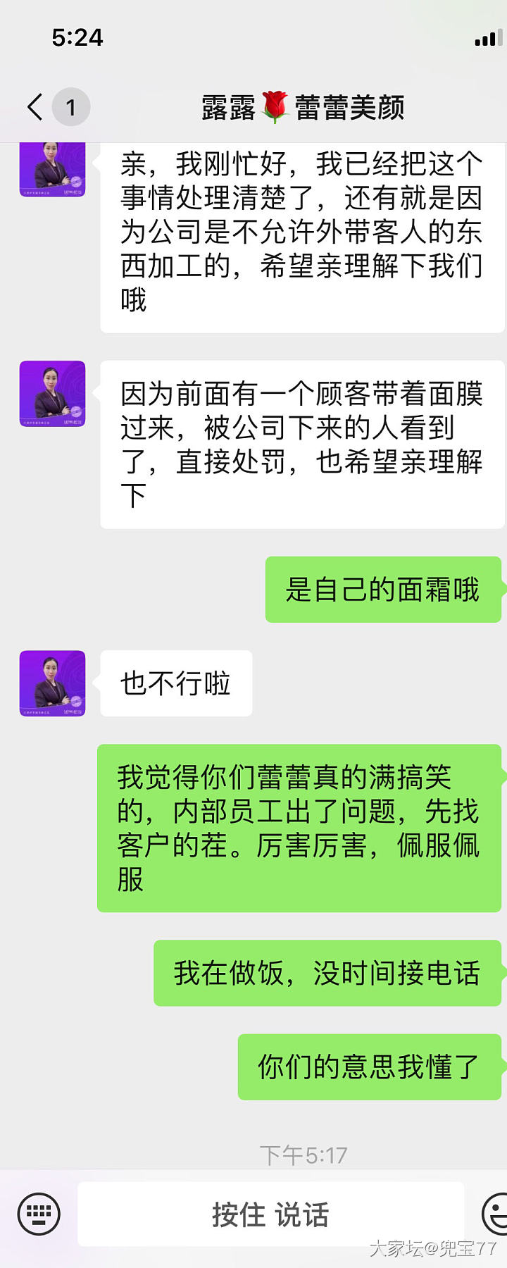 去美容院做脸被偷东西，结果店长还怪我_闲聊