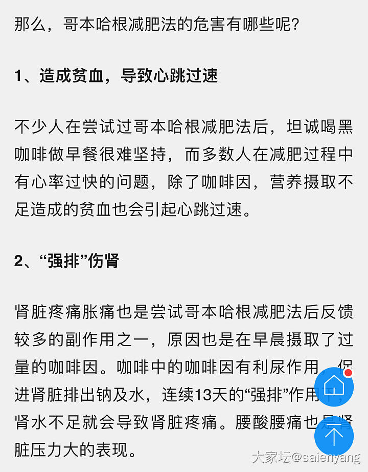 哥本哈根减肥法第二天_减肥