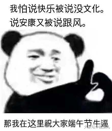 祝大家端午节牛逼😂😂😂_贴图节日