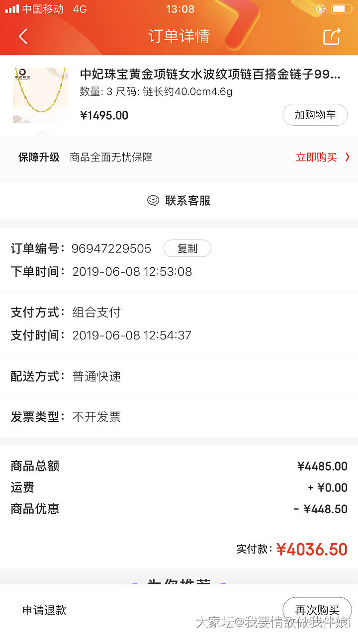 292的项链，京东9折卷买的_京东金