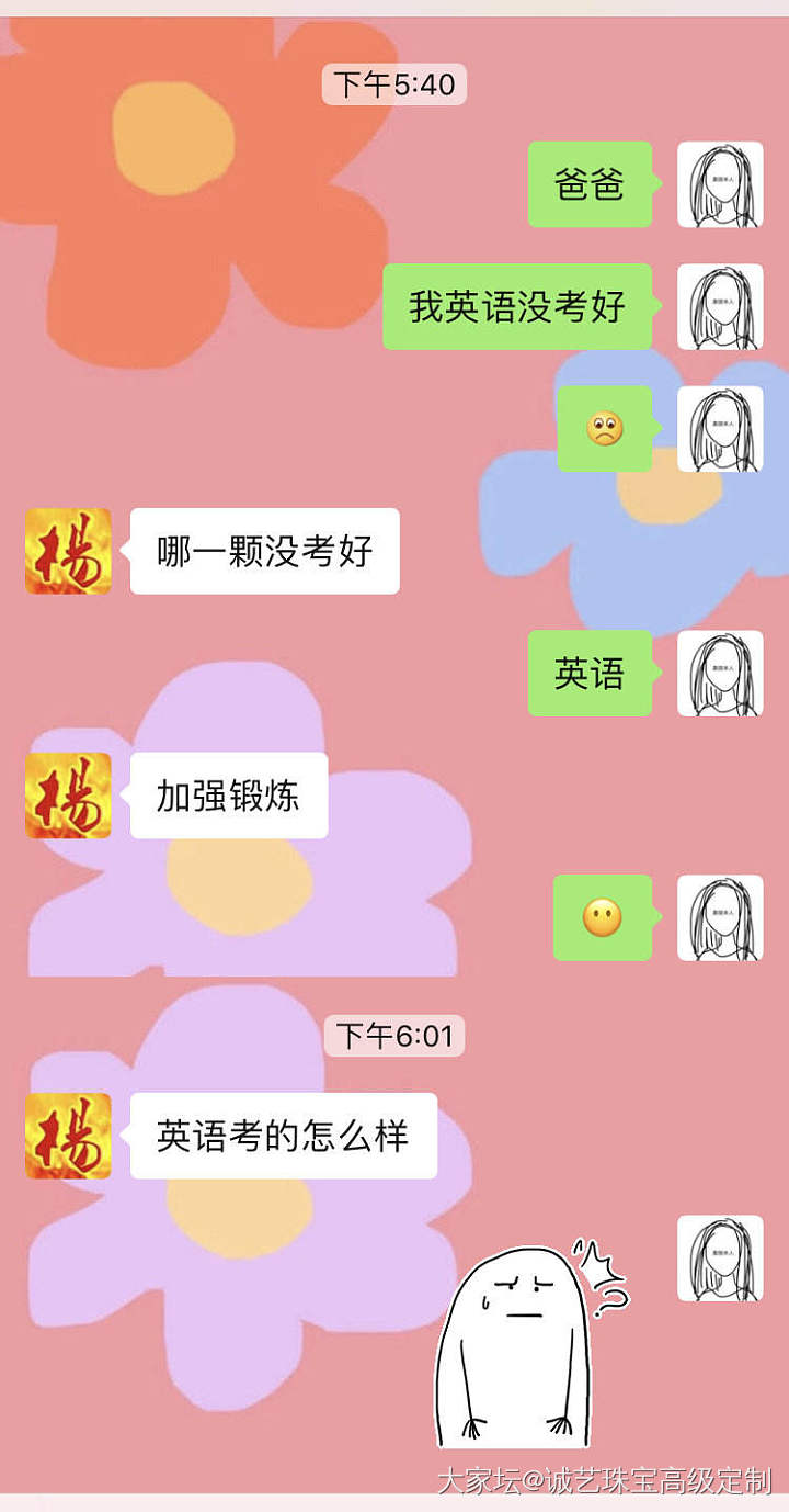 比没考好还难过的事，比如来自父母的安慰o(╥﹏╥)o_贴图