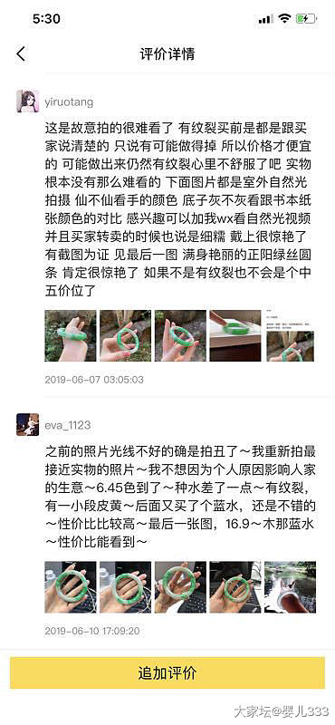 无良卖家婴儿又出来作妖_翡翠