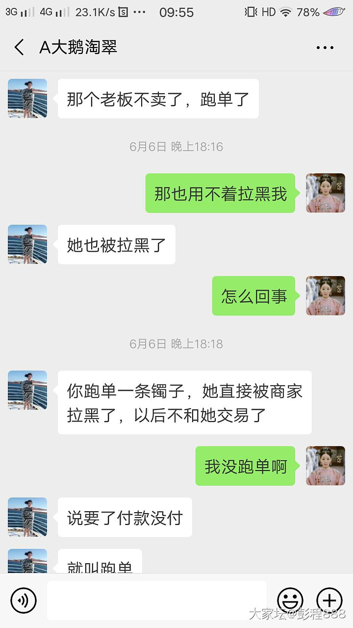 差点直款却让代购拉黑了